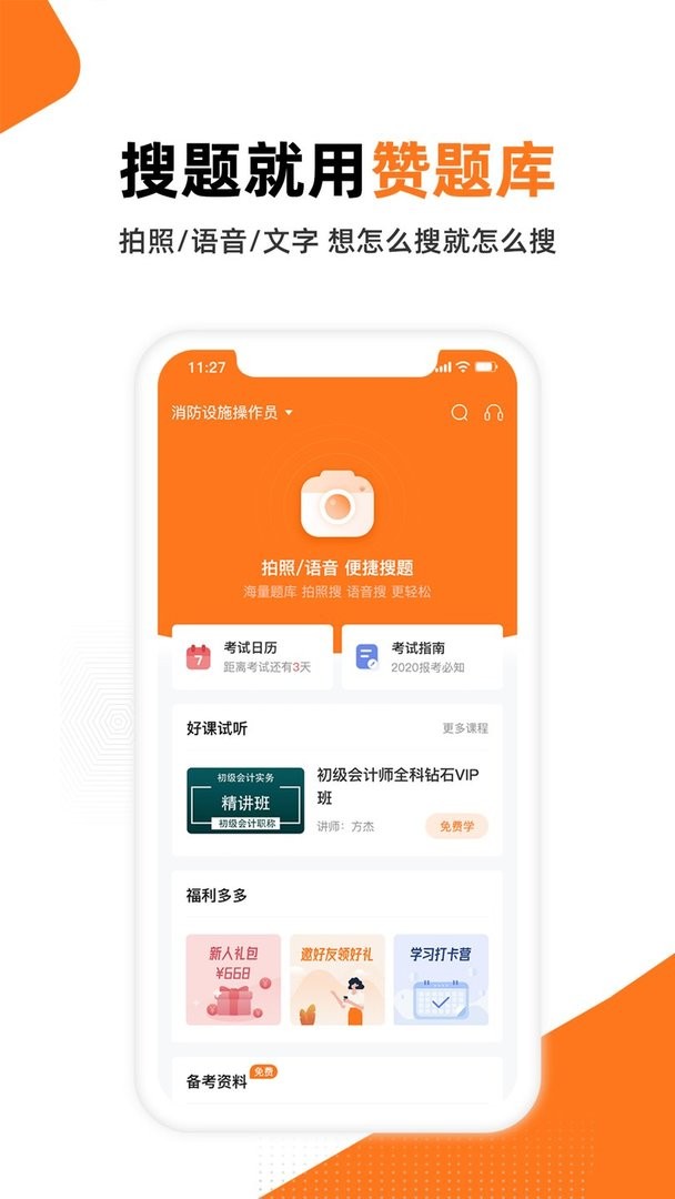 赞题库手机版截图1