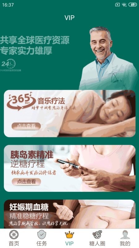 糖易康app下载
