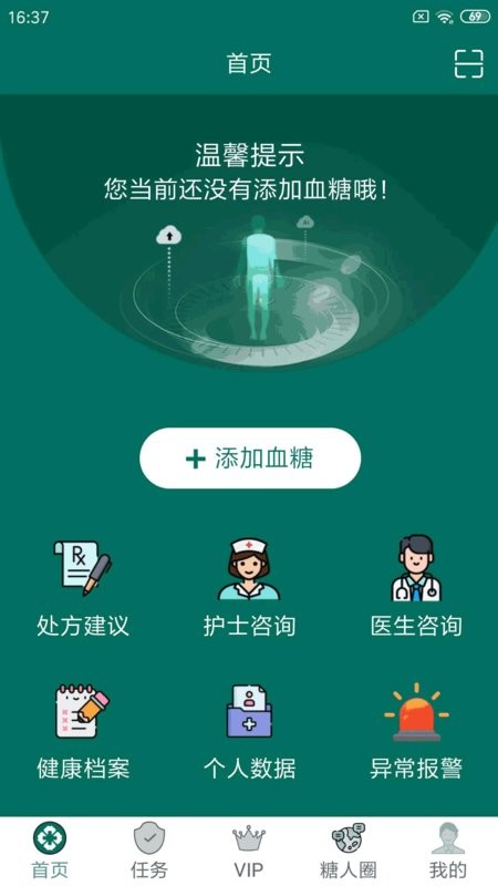 糖易康专业版截图1