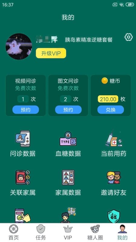 糖易康专业版截图3