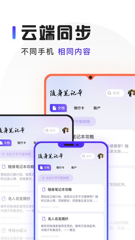 随身笔记本官方版