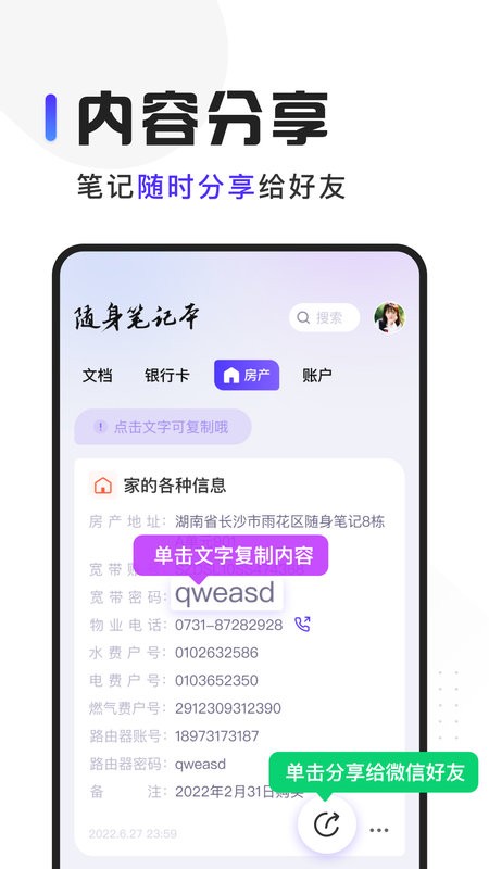 随身笔记本手机版截图1