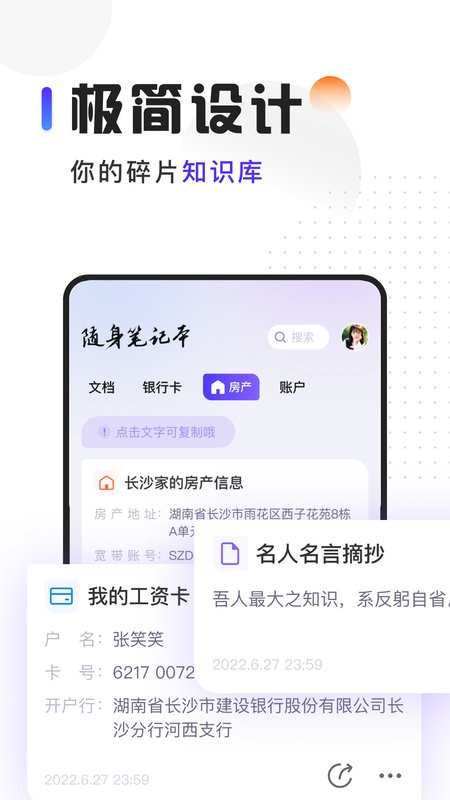随身笔记本手机版截图3