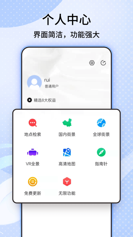 六维地图软件下载