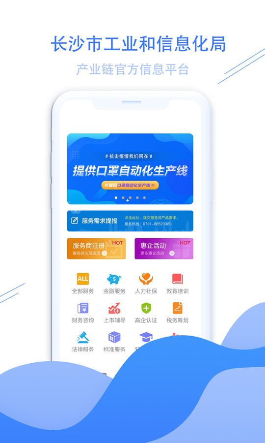 长沙工信官方版截图1