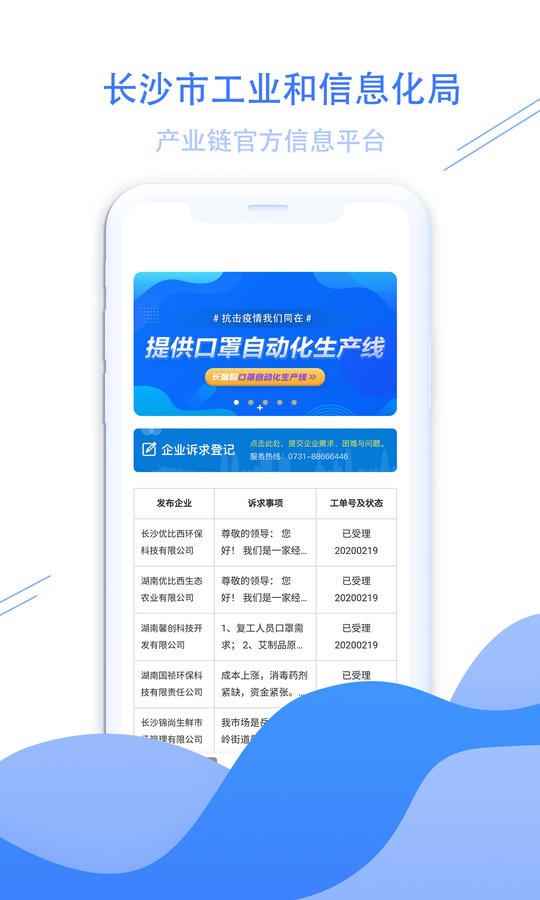 长沙工信官方版截图2