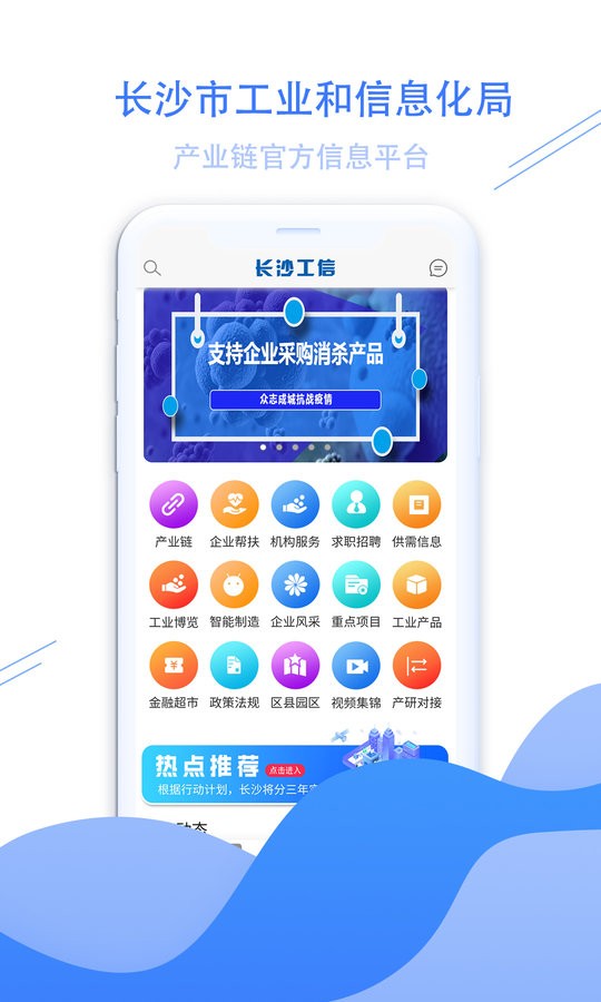 长沙工信官方版截图3