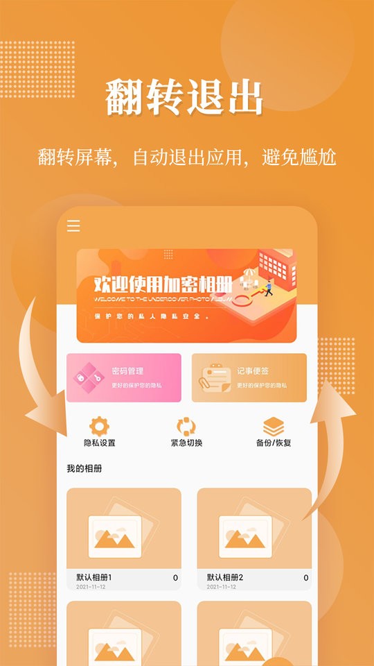 口袋加密相册软件截图3