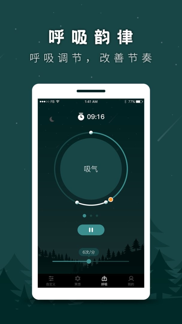 催眠白噪音官方版截图1