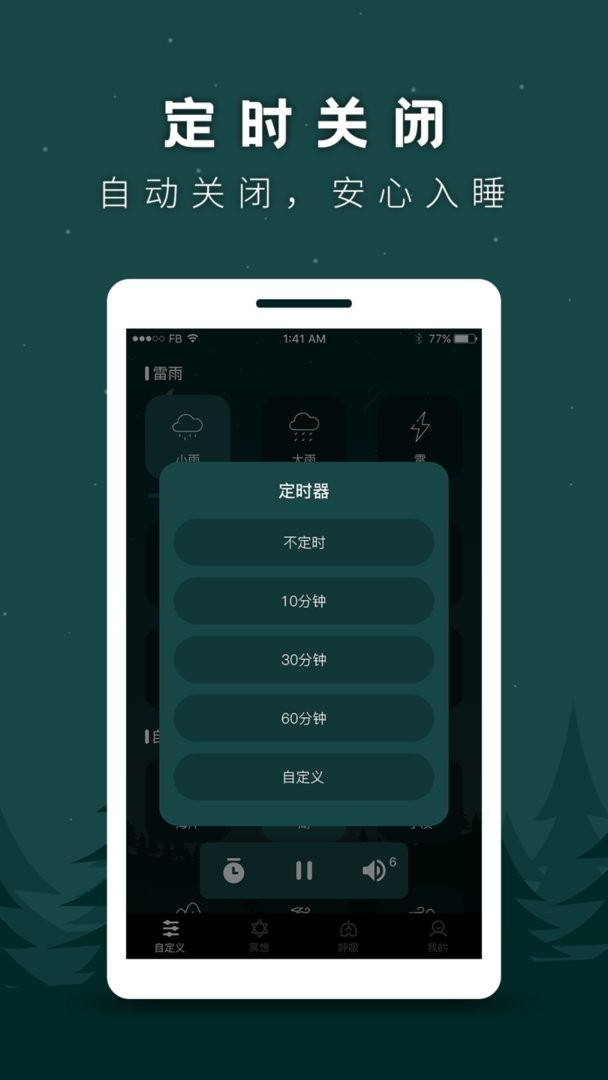 催眠白噪音官方版截图3
