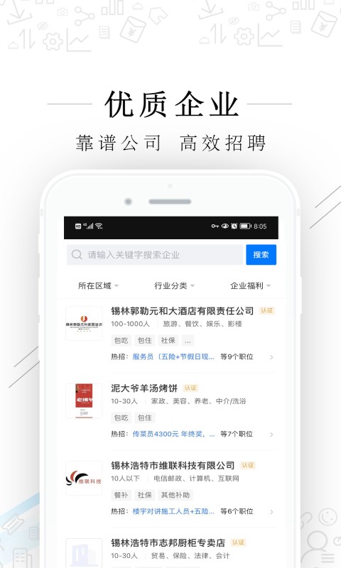 爱锡盟招聘客户端截图1