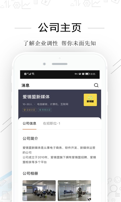 爱锡盟招聘客户端截图3