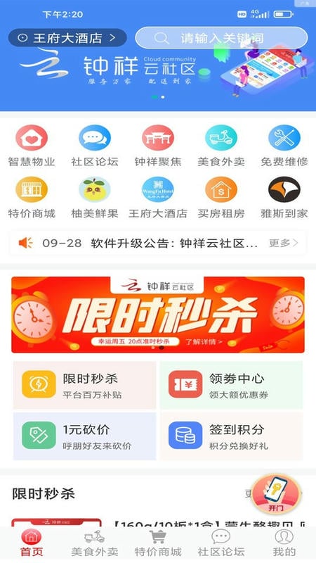 钟祥云社区app下载