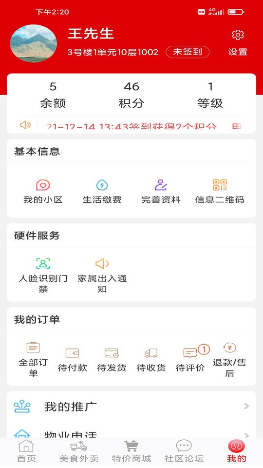 钟祥云社区官方版截图1