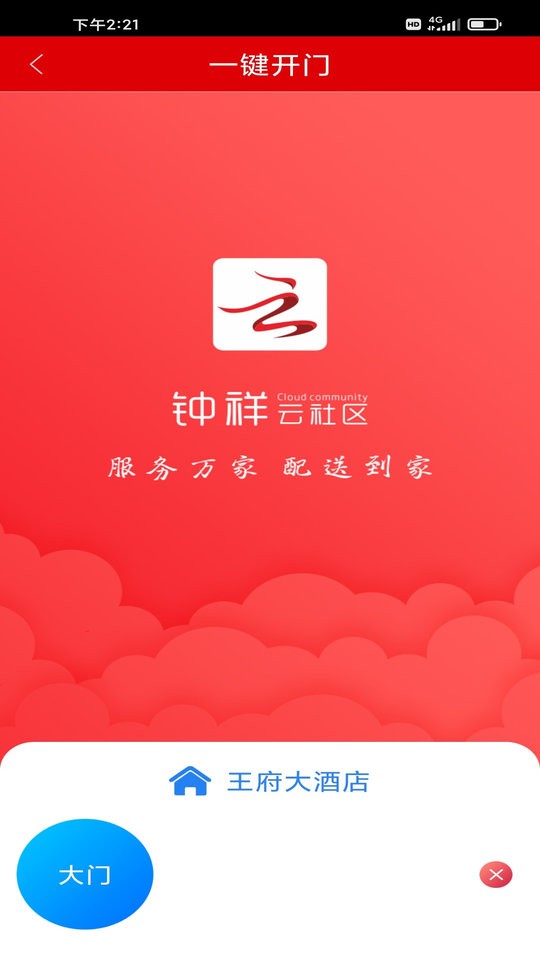 钟祥云社区官方版截图4