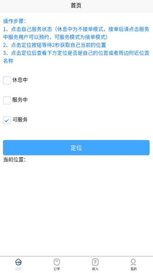 技约师傅端app下载