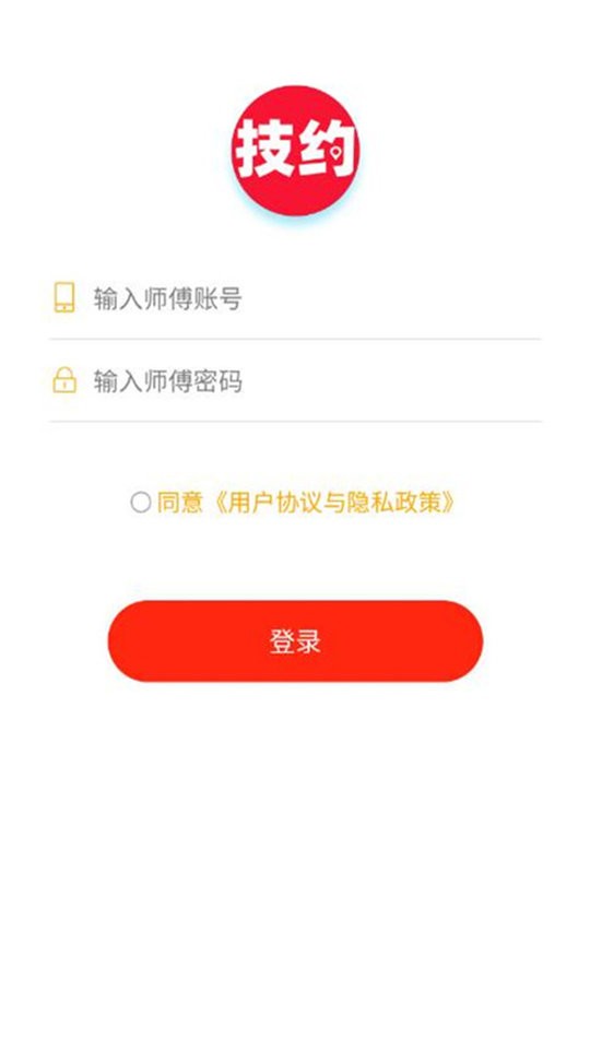 技约师傅端官方版截图3