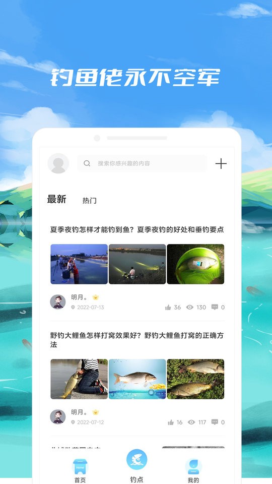 钓鱼点地图截图1