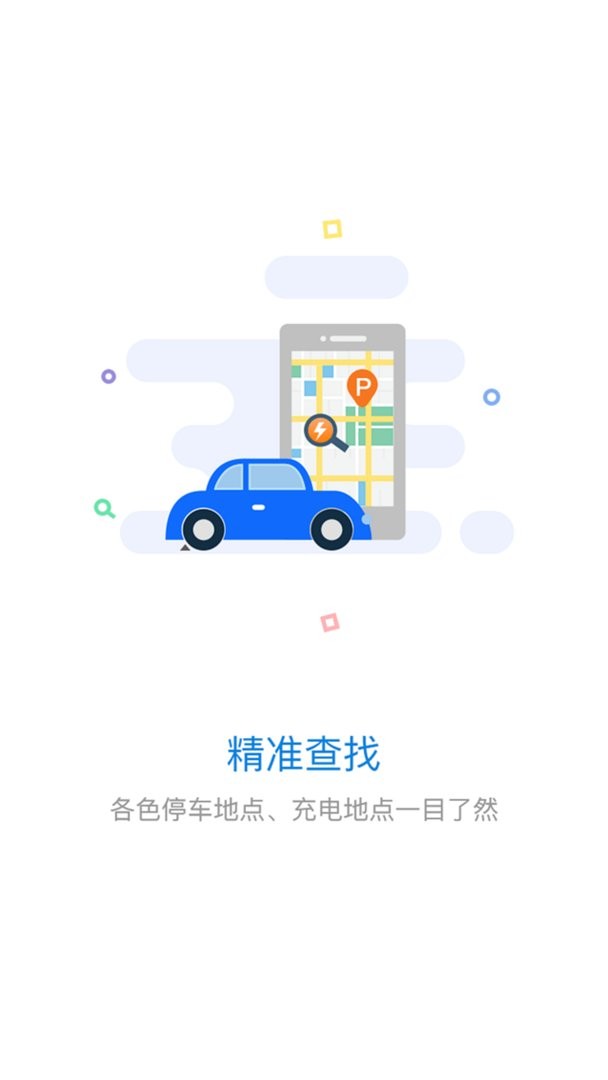 美天停车最新版本截图2