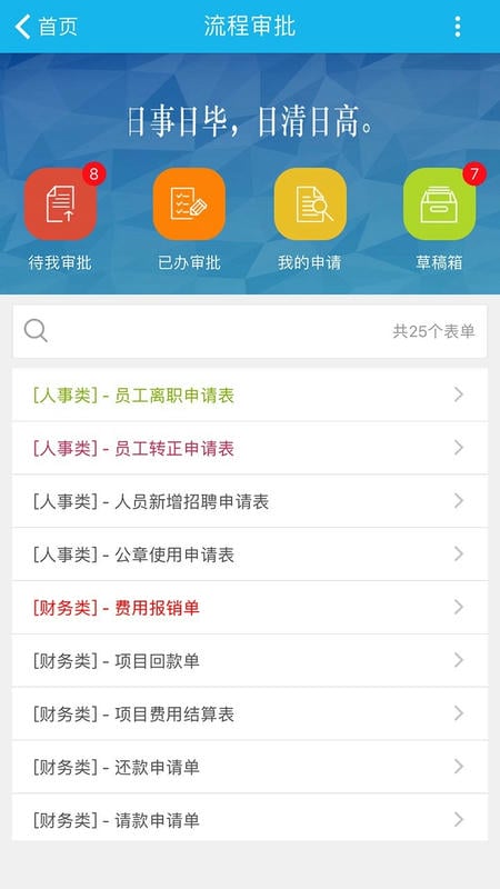 OA办公软件免费版截图3