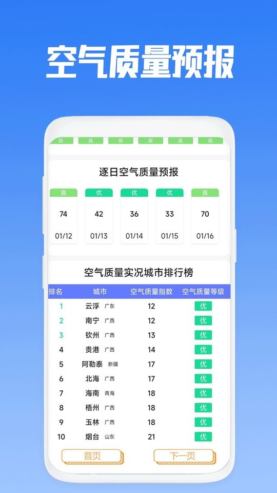 天气雷达手机版下载