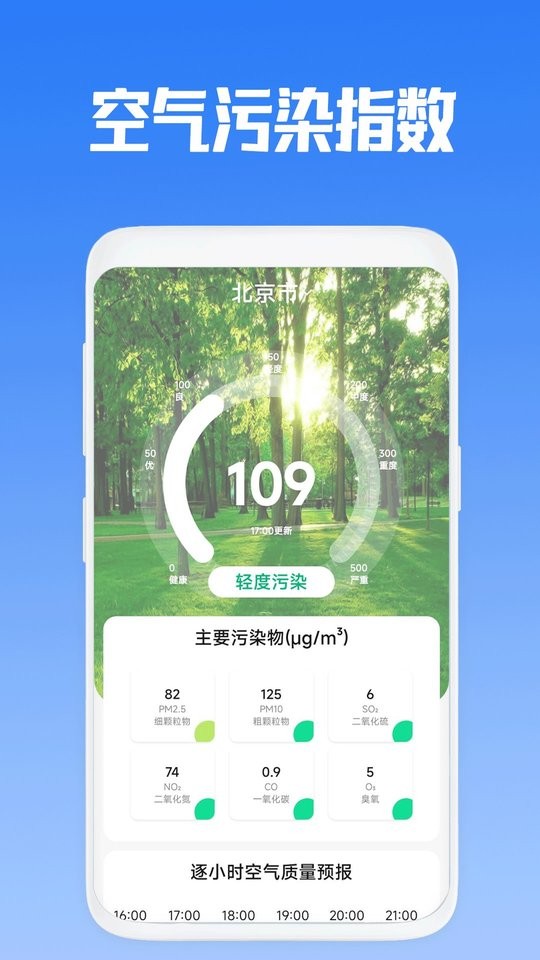 天气雷达app截图1