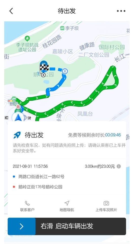 全球行代驾app