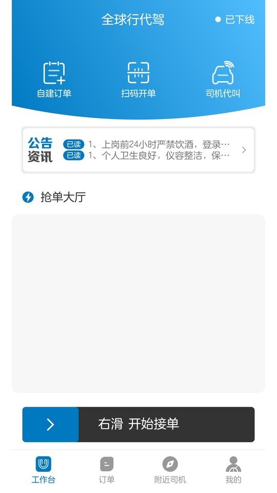 全球行代驾平台截图1