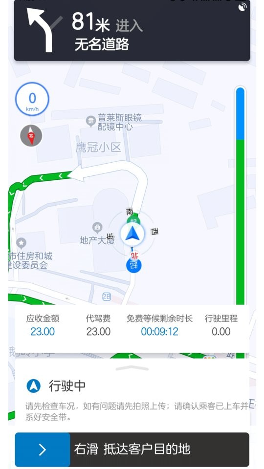 全球行代驾平台截图2