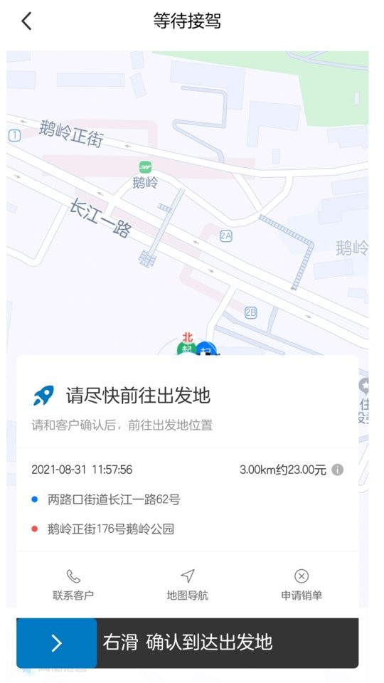 全球行代驾平台截图3