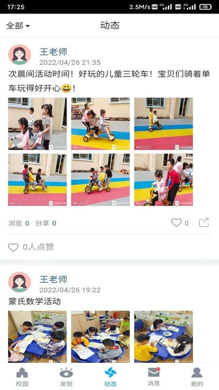 易智校教师版