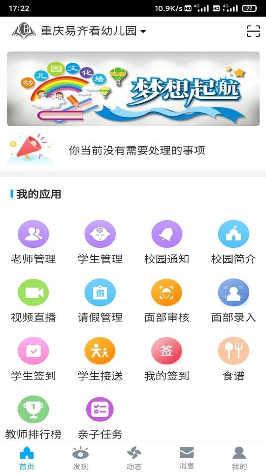 易智校教师app截图2