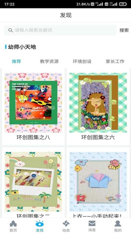 易智校教师app截图3
