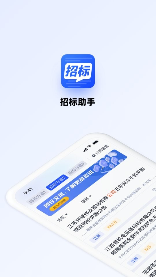 招标助手官方版截图1