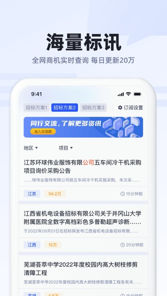招标助手官方版截图3