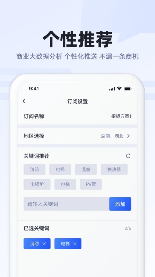 招标助手官方版截图4