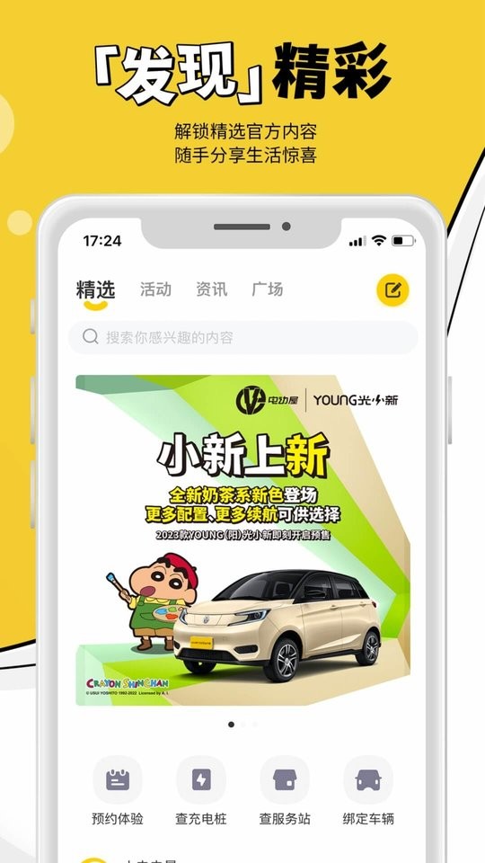 电动屋新能源汽车截图1
