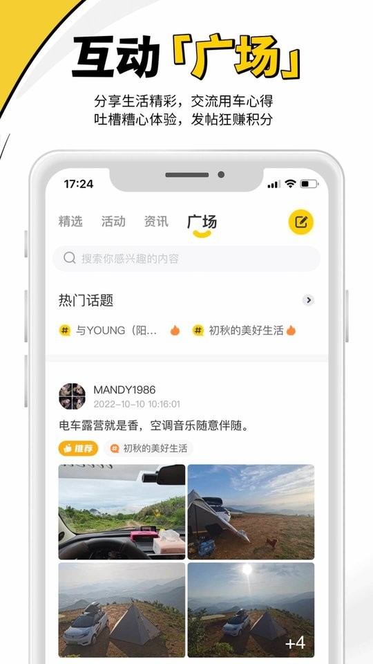 电动屋新能源汽车截图2