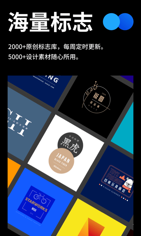 全民Logo手机版截图2