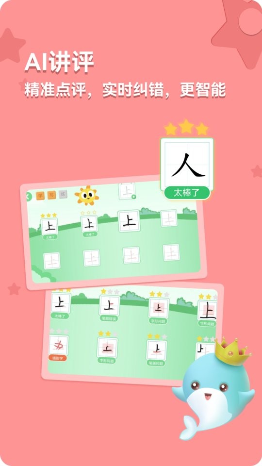 美书写字指导软件