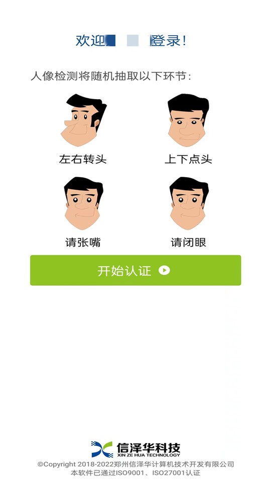社保认证人脸app官方下载