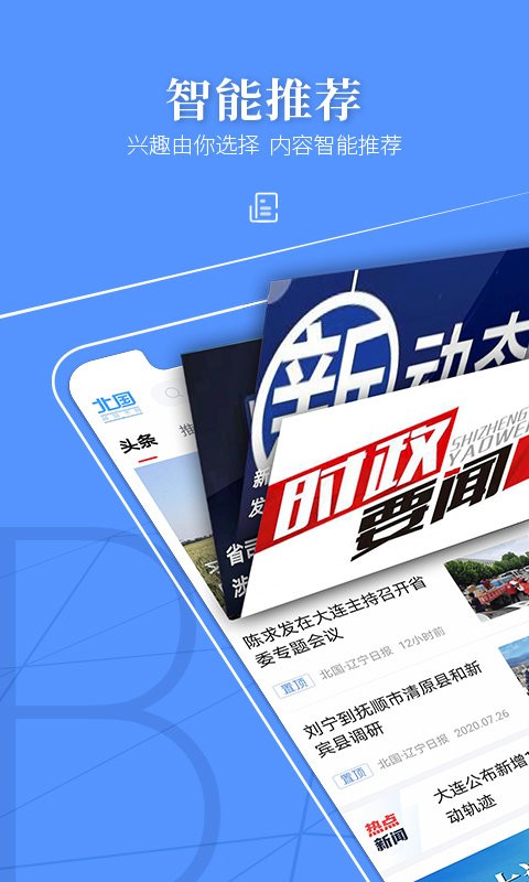 北国新闻官方版