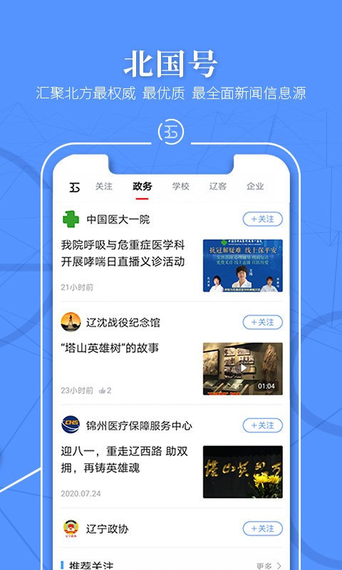 北国日报软件截图1