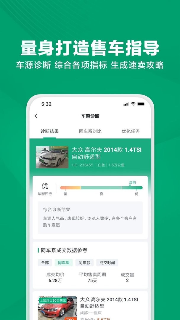 瓜子车好卖官方版