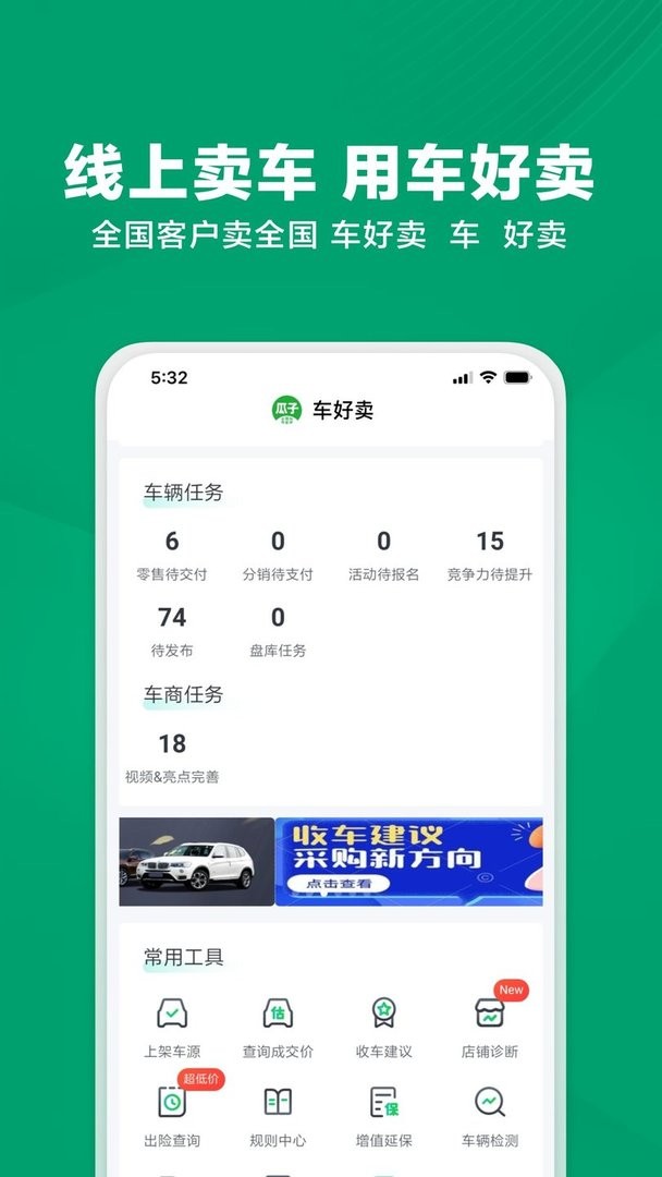 瓜子车好卖官方版截图1