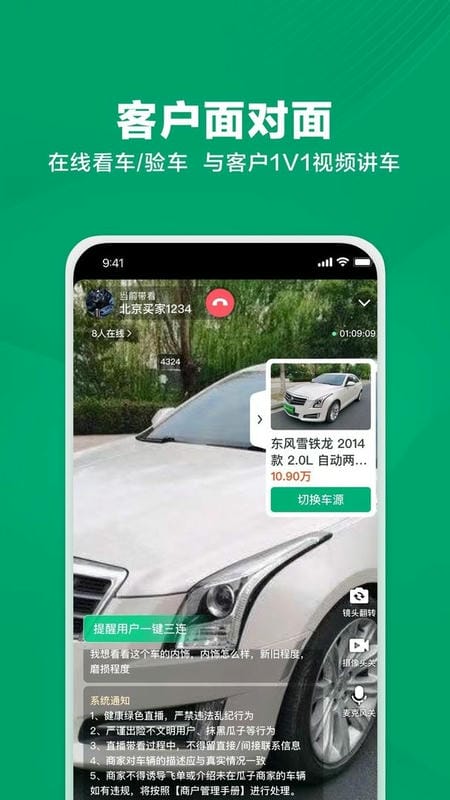 瓜子车好卖官方版截图3