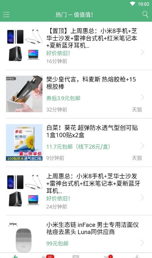 值值值官方版截图1