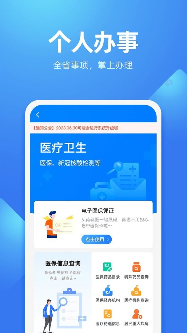 贵人服务官方版