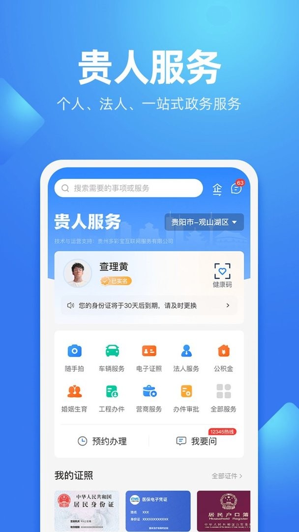 贵人服务手机版截图1