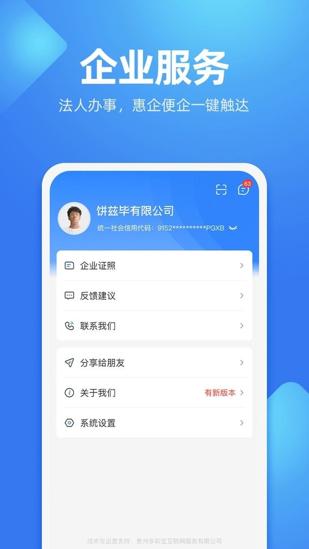 贵人服务手机版截图2